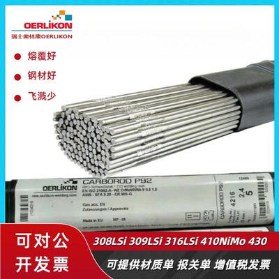 奥林康不锈钢氩弧焊丝INERTROD308LSi309LSi316LSi410NiMo