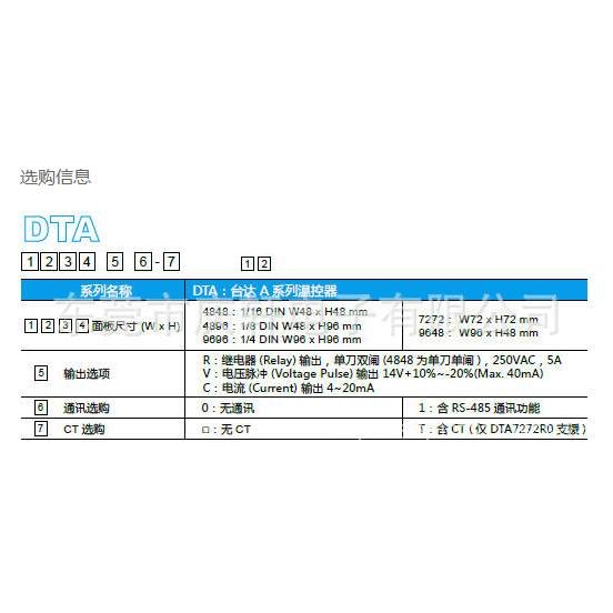 台达温控器DTA4848R1/DTA7272C0/DTA4896R0/DTA9696R1