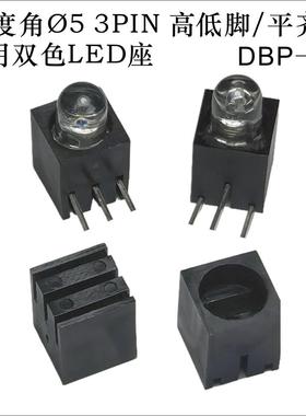 90度角Ø53PIN高低脚/平齐脚两用双色LED灯座(不配灯)DBP-01耐高温
