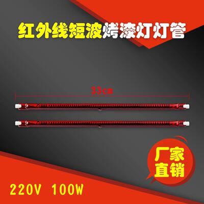 太阳膜烤灯灯管烤漆灯灯管红外短波220v1000w烤漆灯管电热管