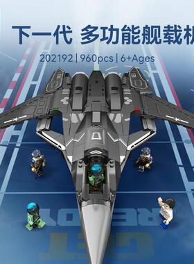 森宝202192多用途舰载战斗机组装模型男孩小颗粒拼装积木拼插玩具