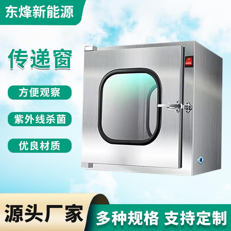 304不锈钢传递窗无尘洁净室连锁双门互锁紫外线消毒杀菌传递箱