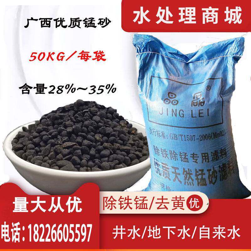 广西锰砂滤料水处理设备滤料锰砂过滤器填料专用除铁锈除锰去水黄