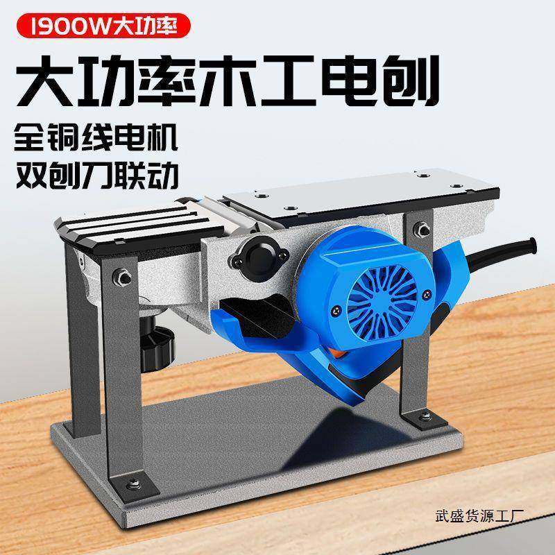 大功率倒装电刨子家用小型多功能台刨手提木工刨电动刨子压刨机