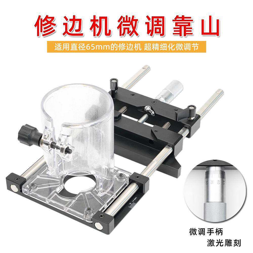 修边机微调靠山修边机开槽器靠尺直线导轨多功能辅助轨道可调支架