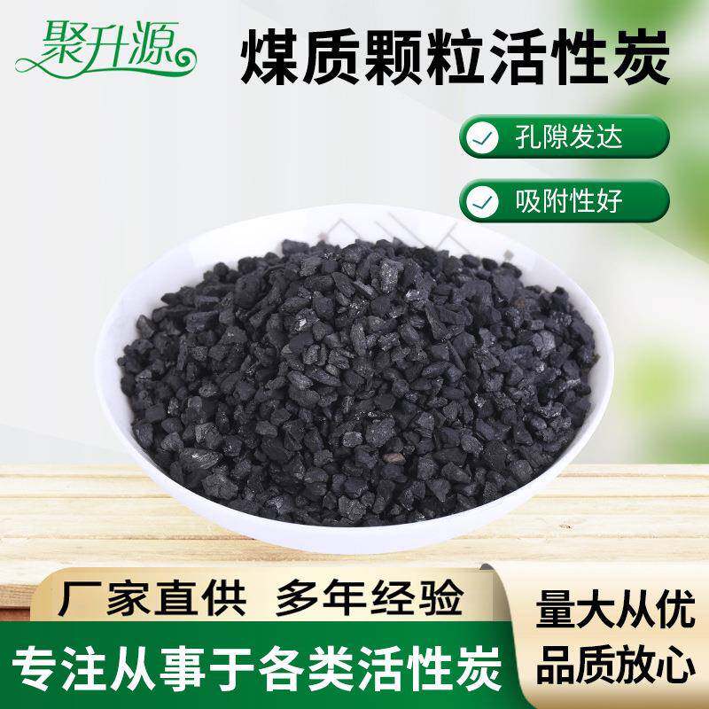 5-8目污水处理用煤质颗粒活性炭工业废气处理现货净化空气