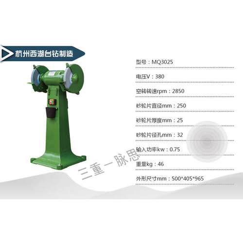 【直接降价】含税13%/0.75KW砂轮机立式 西湖MQ3025【杭州脉思】