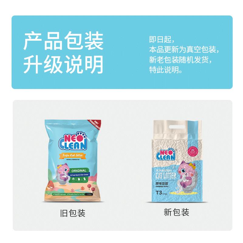 Neo天净原味豆腐猫砂3.0颗粒除臭大颗粒猫砂低带出2.5kg*5袋