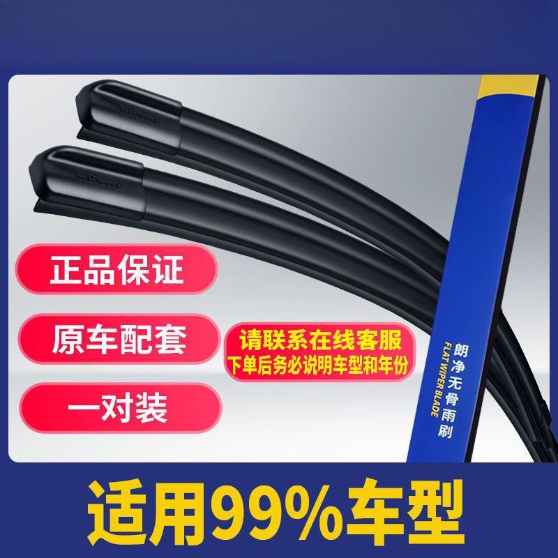 固汽车雨刮器雨刷器片无骨车载超静音通用型雨刮胶特异