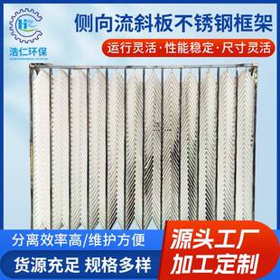 不锈钢框架侧向流斜板沉淀池泥水分离污水处理侧向流A型斜板