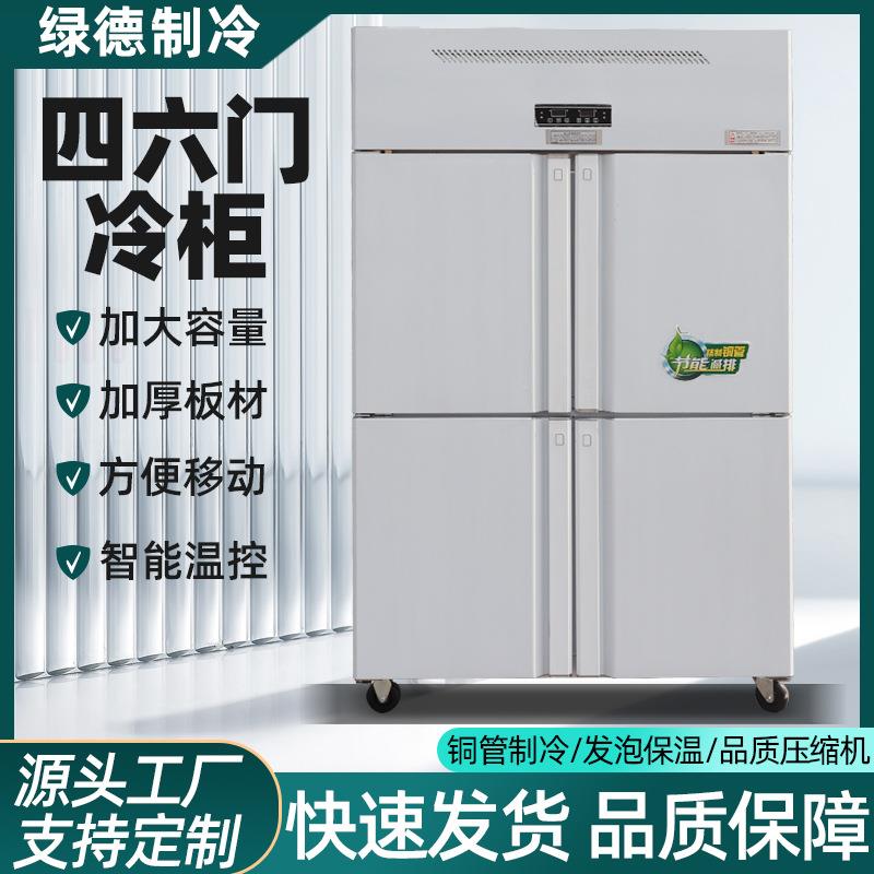 四六门冷柜商用家用不锈钢大容量立式双温铜管制冷四六门冰箱