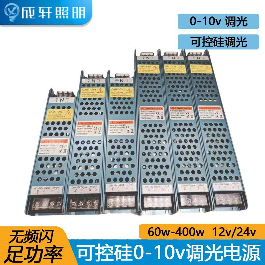 可控硅调光电源DC12v24v100w200W调光led灯条灯带灯箱变压器驱动