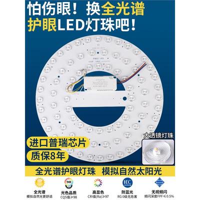 全光谱led吸顶灯替换灯芯护眼防蓝光灯普瑞超亮圆形三色变光灯盘