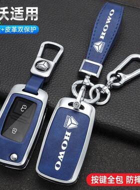 适用于重汽豪沃max钥匙套轻卡悍将统帅大货车TH7汽车专用壳包扣男