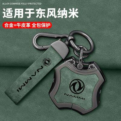 2025款东风纳米06钥匙套471Ultrapro汽车遥控专用保护壳扣男女