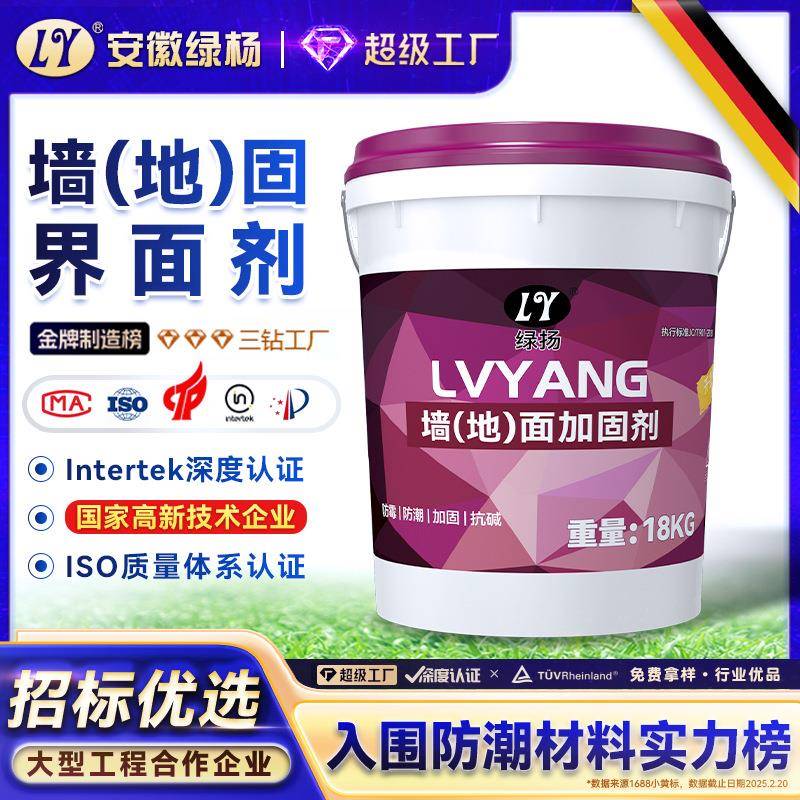 墙固地固界面剂渗透拉毛加固剂黄墙地水泥基面起灰起砂抹灰界面剂