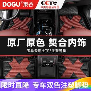 DOGU東谷全TPE宝马3系5系脚垫地毯专用320li325li原车厂车垫地垫