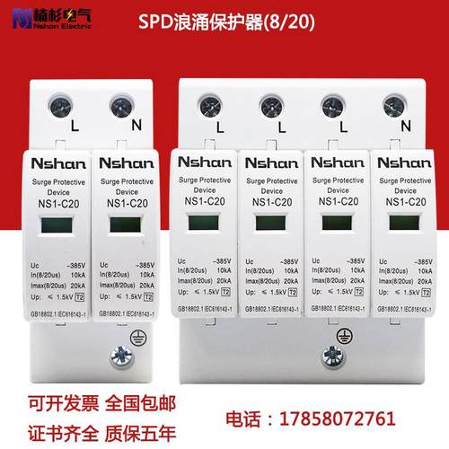 浪涌保护器4P三相电涌.避雷器220v家用单相监控电源防雷器2P