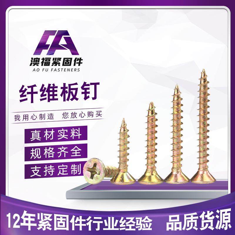 彩锌家具自攻钉纤维板钉高强度自攻螺丝沉头黄色快丝3.5/4/5/6,自行车/骑行装备/零配件,更多零件/配件,淘宝优惠券,粉丝福利购,淘宝优惠卷