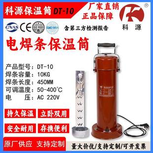 电焊条保温筒焊条烘干筒10KG焊条容量DT 400℃220V电压 10调温50