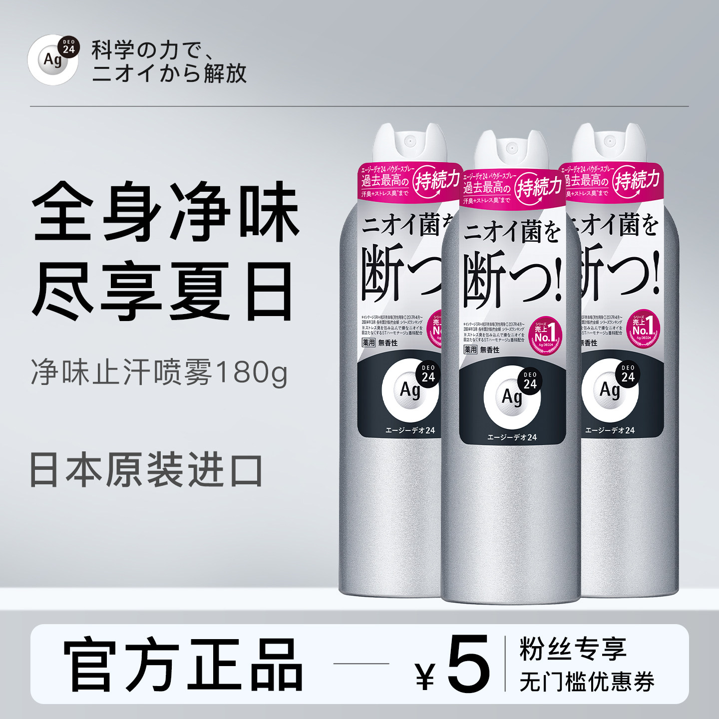 Ag DEO 24日本进口止汗喷雾腋下净味持久干爽腋下除臭止汗速干3瓶