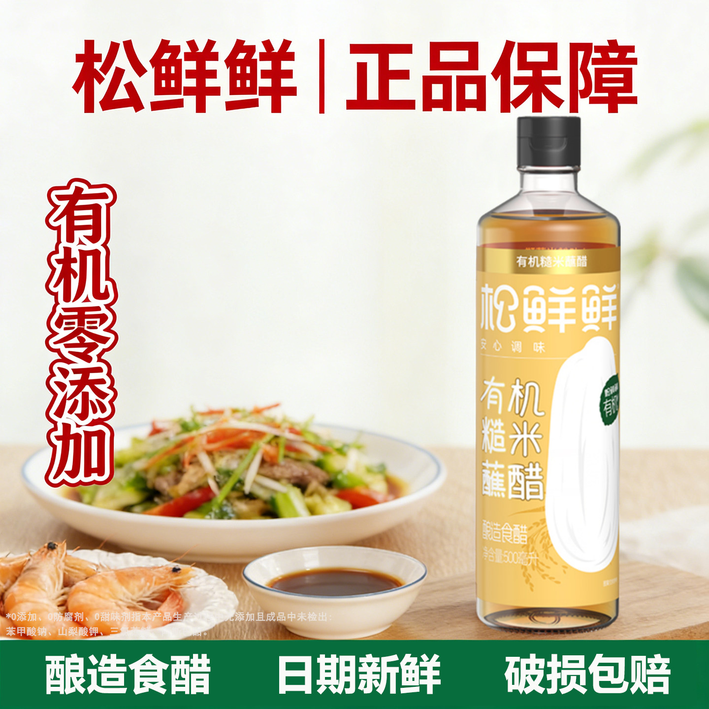 松鲜鲜有机糙米醋0脂0糖饺子蘸醋