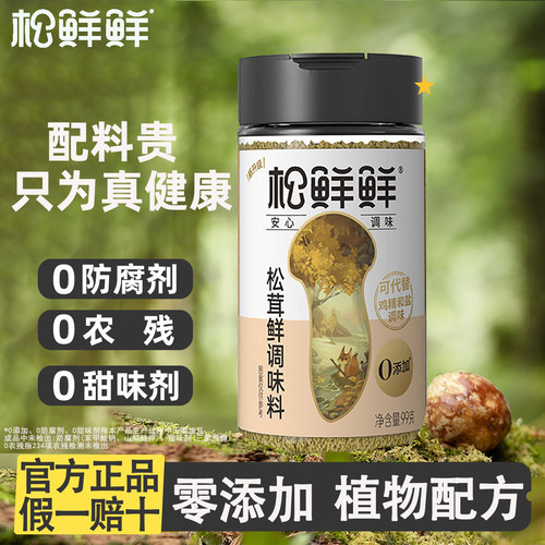 松鲜鲜松茸鲜调味料0防腐剂