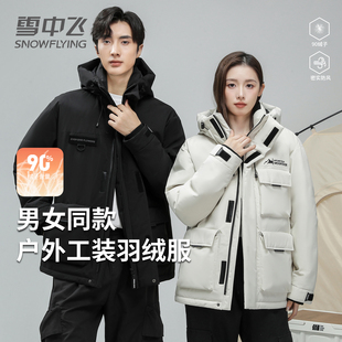 双倍礼金！雪中飞工装情侣款羽绒服