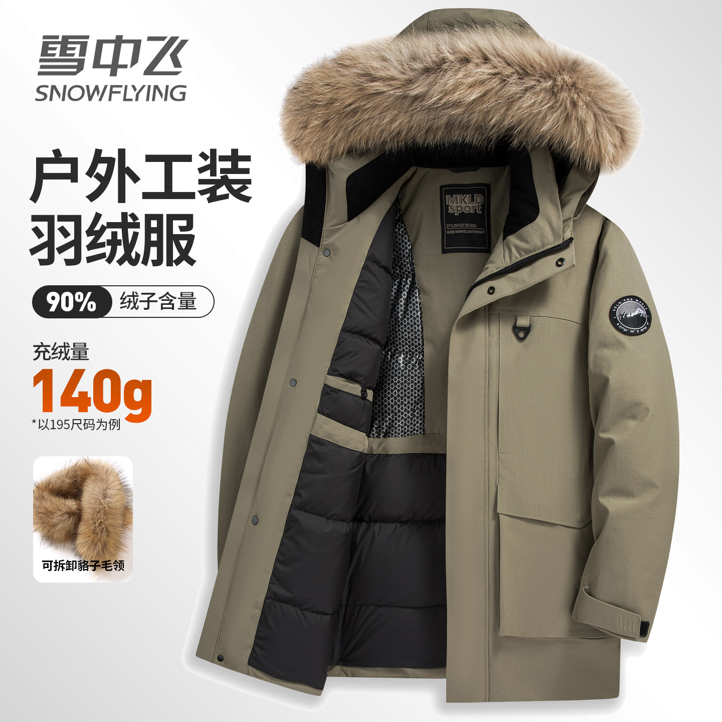 雪中飞男士羽绒服高端轻奢大毛领男款冬季防风时尚保暖工装外套男