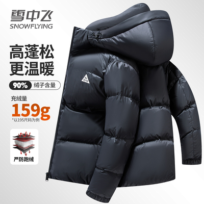 雪中飞男士防风连帽羽绒服
