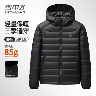 雪中飞轻薄羽绒服男女同款