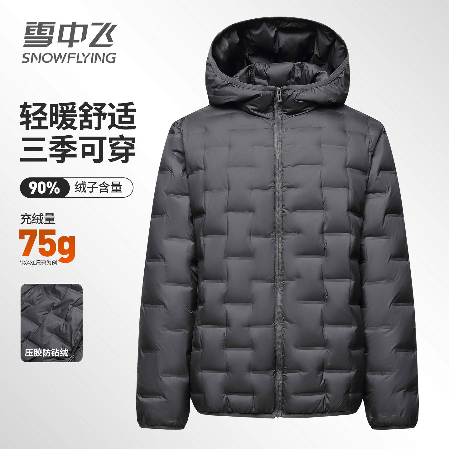 雪中飞轻薄羽绒服男女同款
