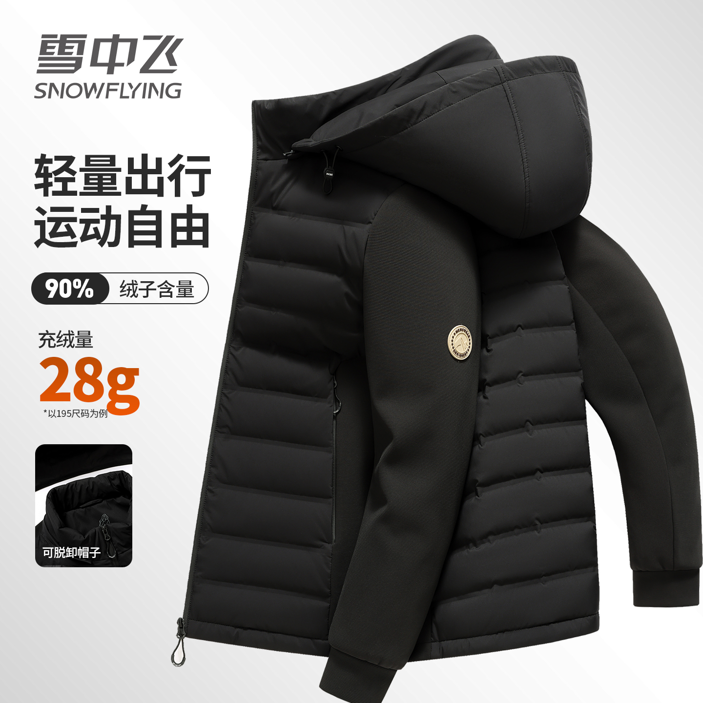 雪中飞短款拼接羽绒服男轻薄款休闲保暖秋冬新款可脱卸帽男装外套