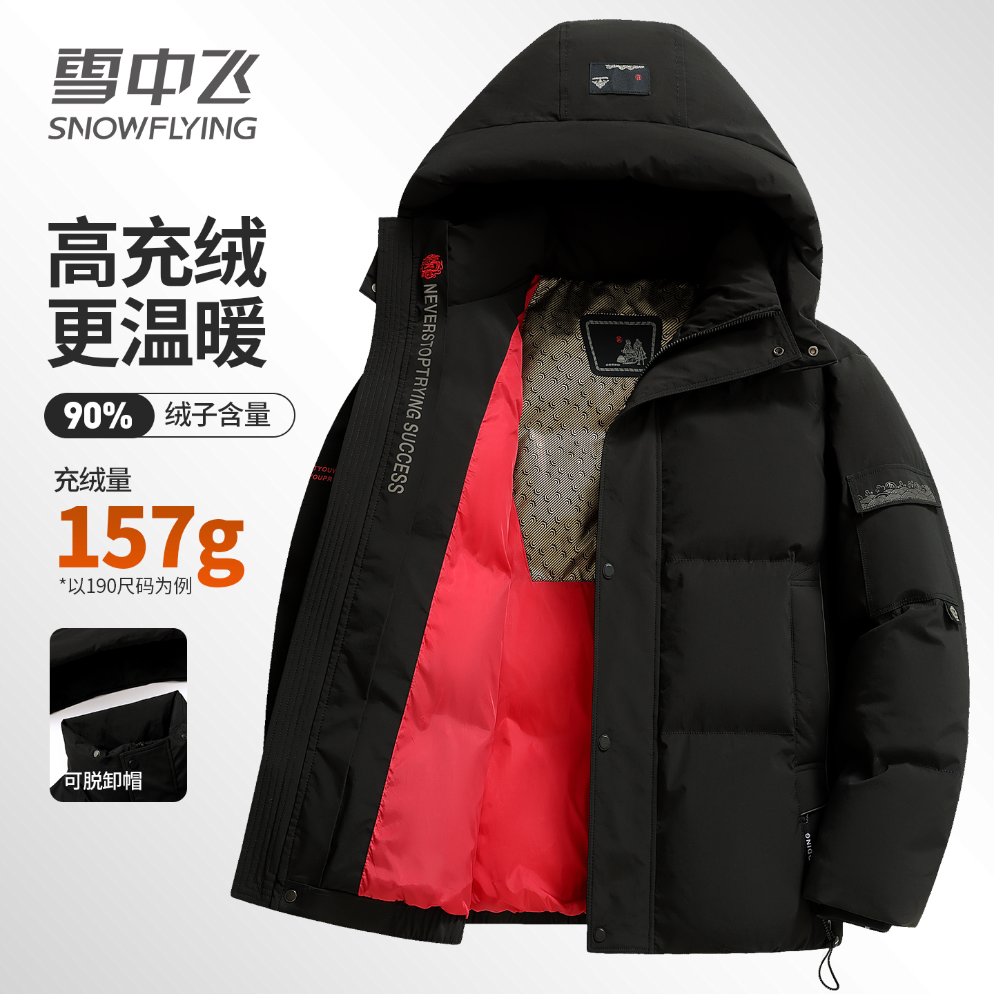 雪中飞冬季可脱卸帽羽绒服