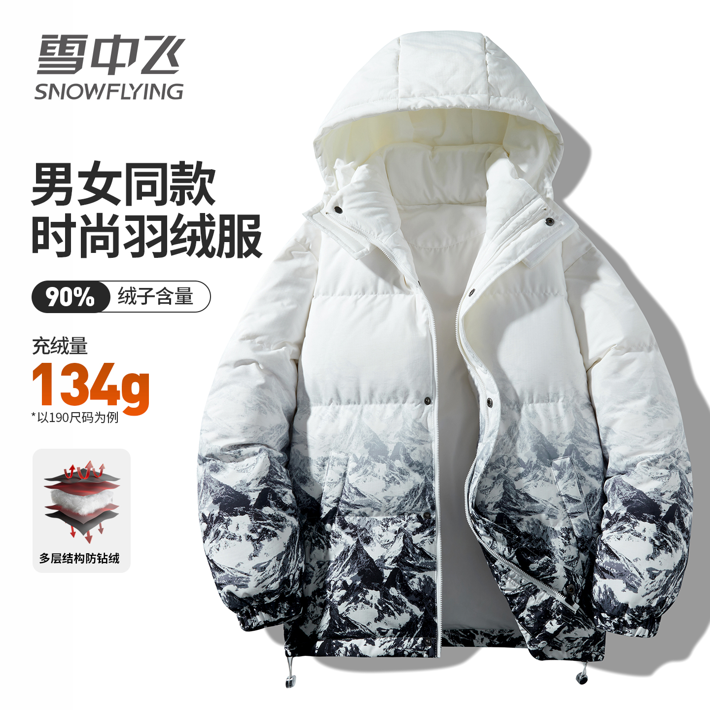 雪中飞极寒连帽羽绒服男女同款
