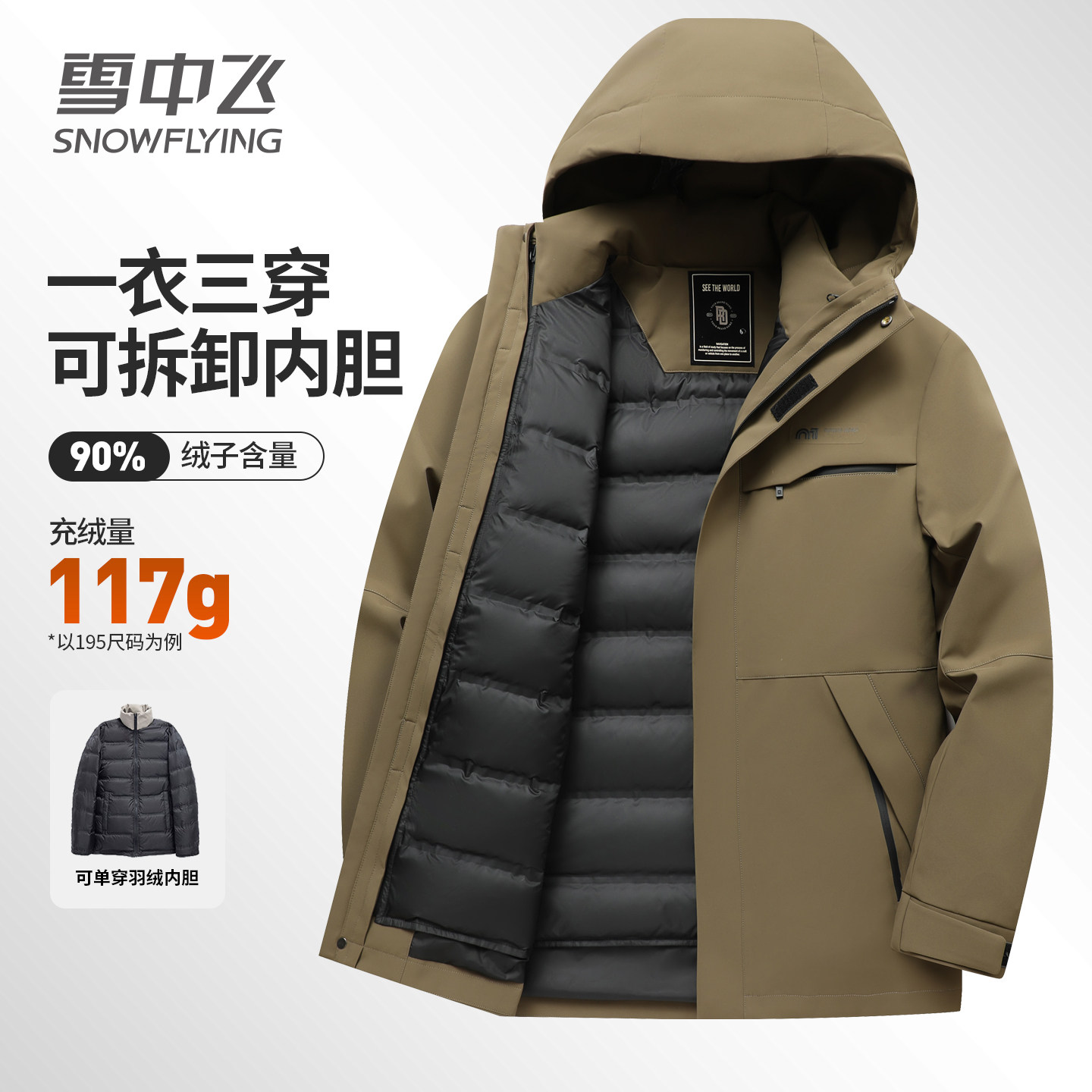 雪中飞三合一户外羽绒服冬季男款可拆卸内胆时尚防风保暖男装外套