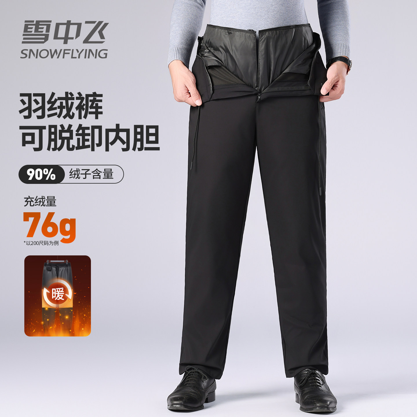 【三合一】雪中飞羽绒裤男外穿商务休闲可脱卸内胆冬季爸爸保暖裤