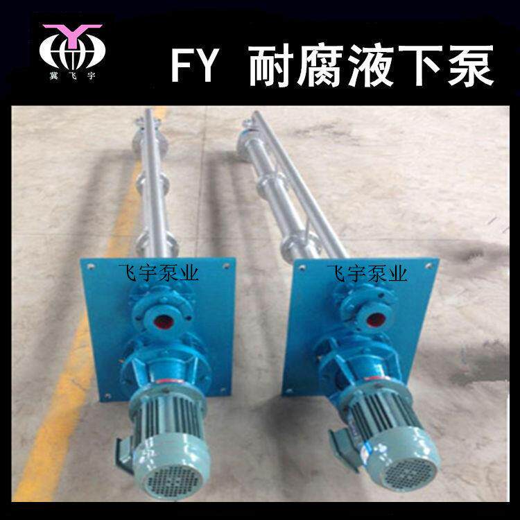 50F锈Y-4PAS0耐腐蚀下泵液立式长轴不钢排污耐泵酸碱化工离心泵