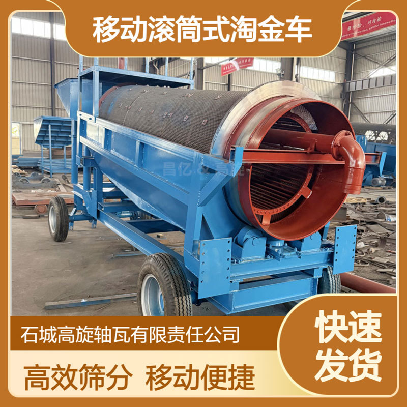 多功能矿用无轴滚筒筛沙机
