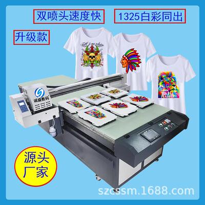 132大5数码印机中型花跑台纺织纯棉CS-1325工厂批量T恤印印衣服打