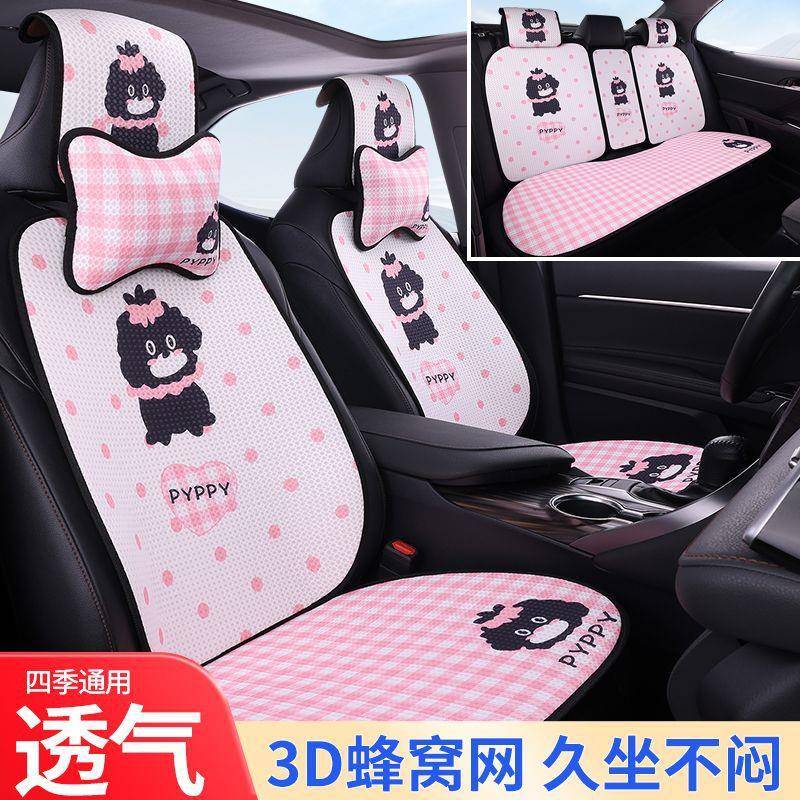 汽车832垫冰丝四季通用爱三件套新款卡夏季透气通可女士套坐车座