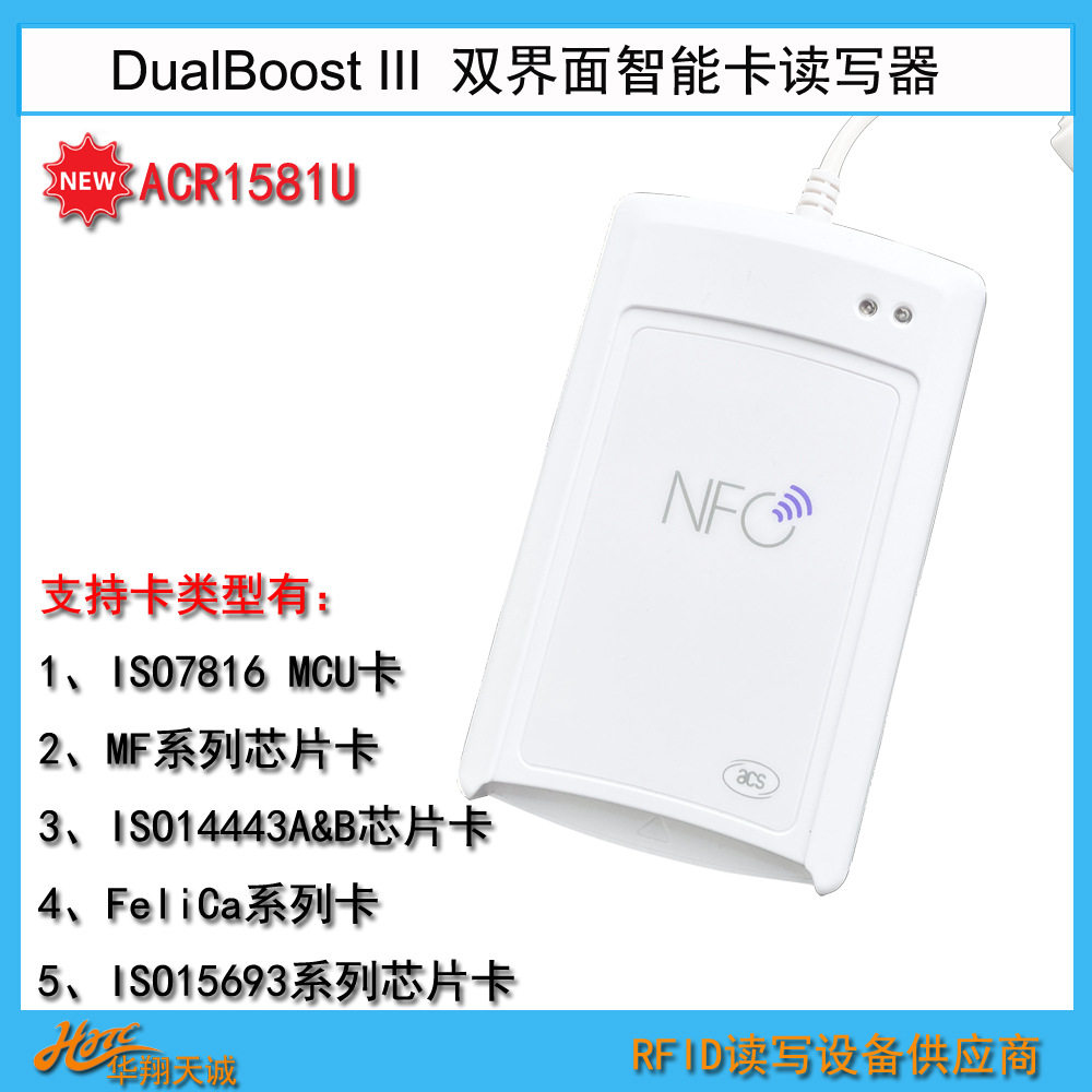 新款双界面读写器 多功能感应&接触式芯片卡读卡器 ACR1581U-C1