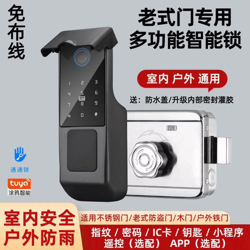 老式铁门木门户外防水指纹门锁