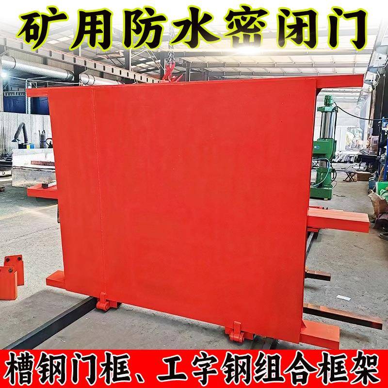 矿用1防水闭门变MMB.密8×2.0井下通MMB1.8×道电站水泵房硐室防