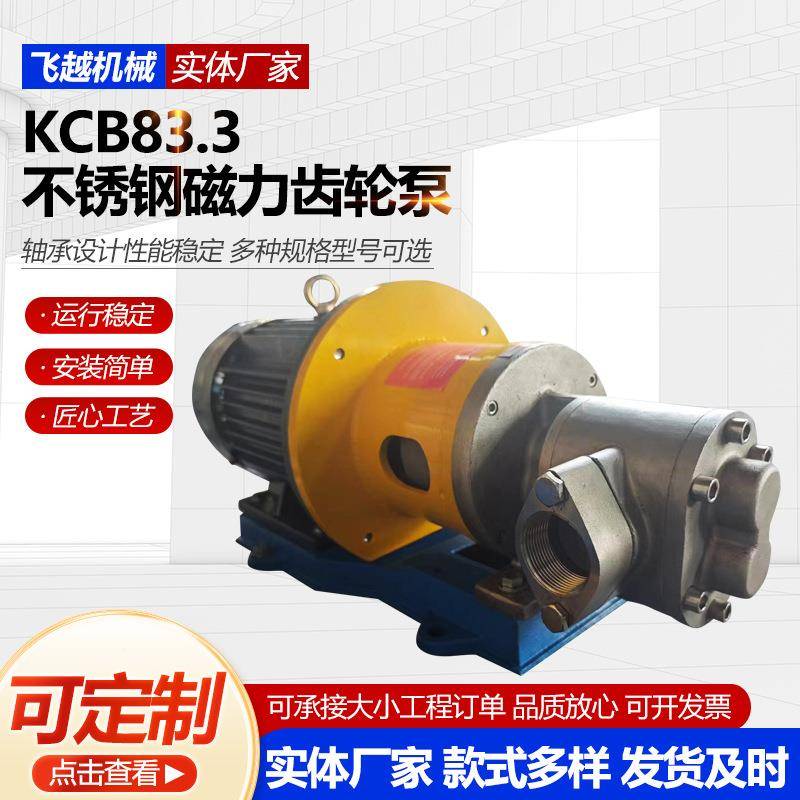 轮KWUBCB83.3不锈钢磁齿力轮泵卧式齿轮油泵KCB83.3不锈钢磁力齿