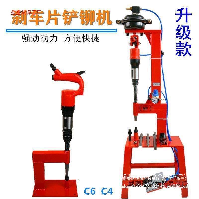 刹片铆钉机刹压铆刹车片机气动铲刹车车机C6C4气铲铆车片片无品牌