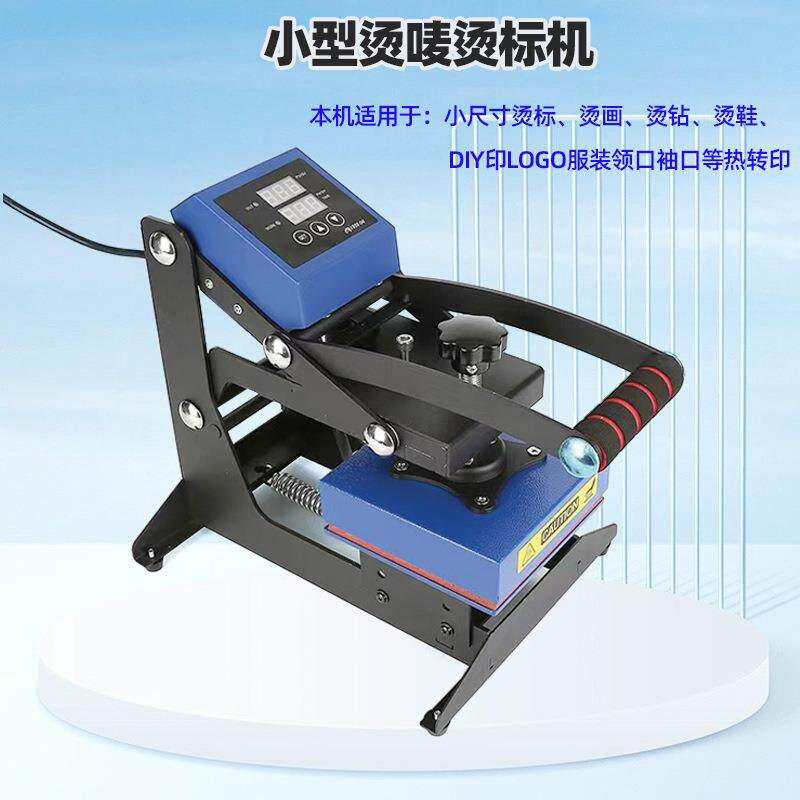 1印5AOJ*15c烫m手动轻便热转印标机小型烫画烫标图热转印机