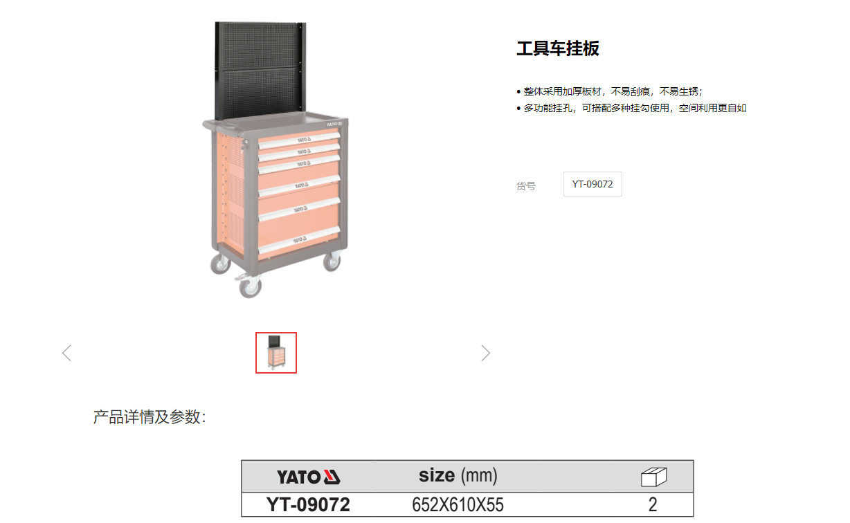 易尔拓YATO 原装工具 高档工具车挂板 工具挂架YT-09072