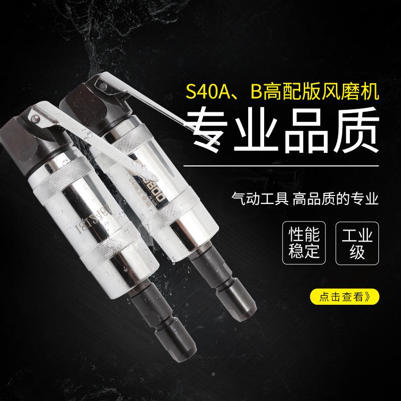 巨柏动S40A/刻磨机B高配气动砂轮机大功S40A高配率风磨工业级气磨