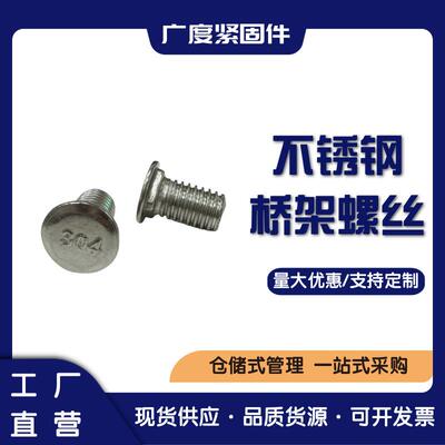 不锈桥钢架螺01304不锈钢马车2栓丝配套法兰无品牌/螺母